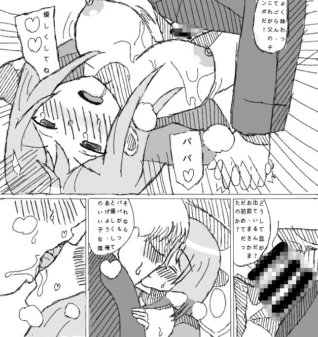 魔法少女アマネ-父親の結末