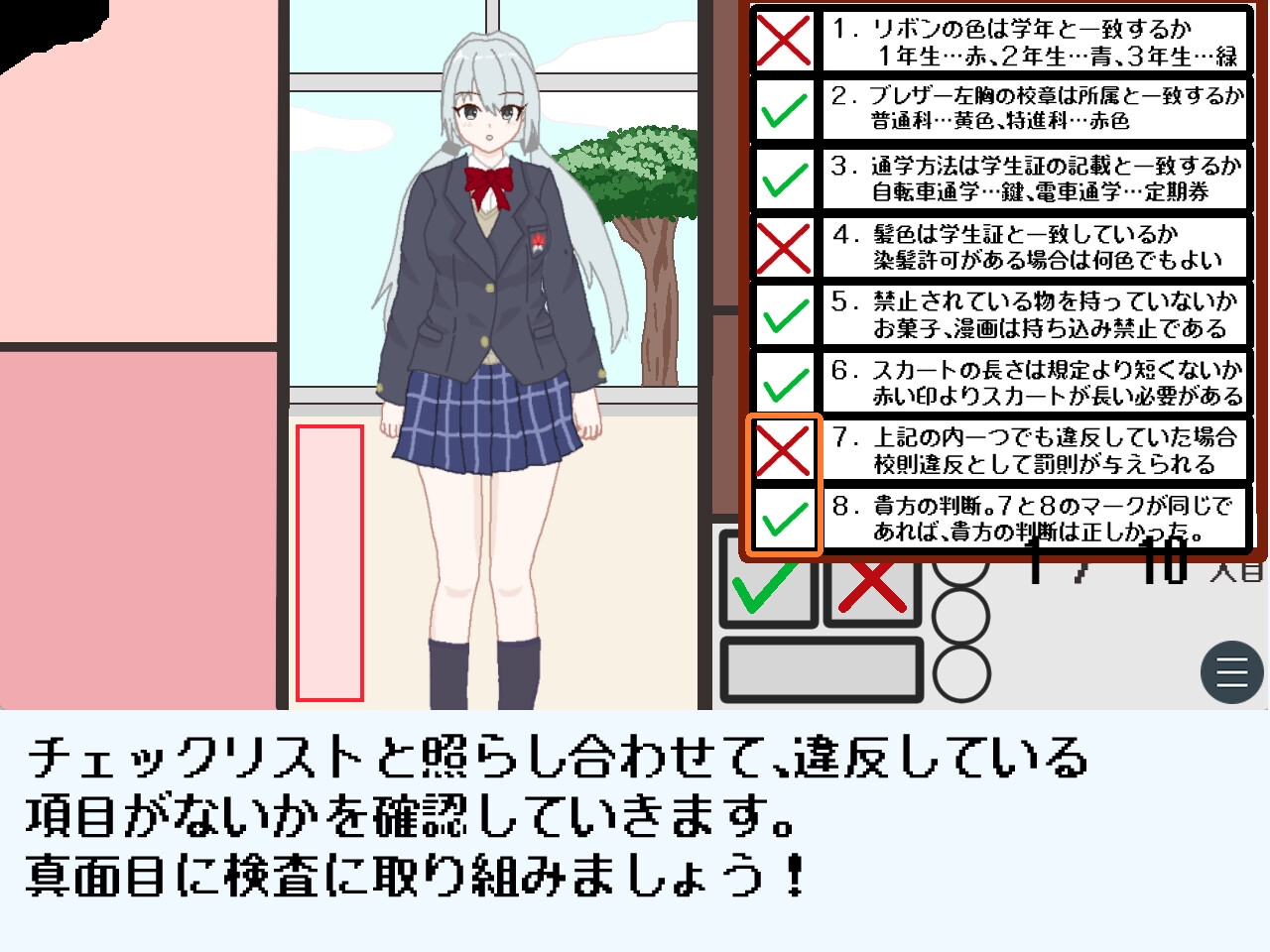 ヌキ打ち！検査！特別風紀委員会！