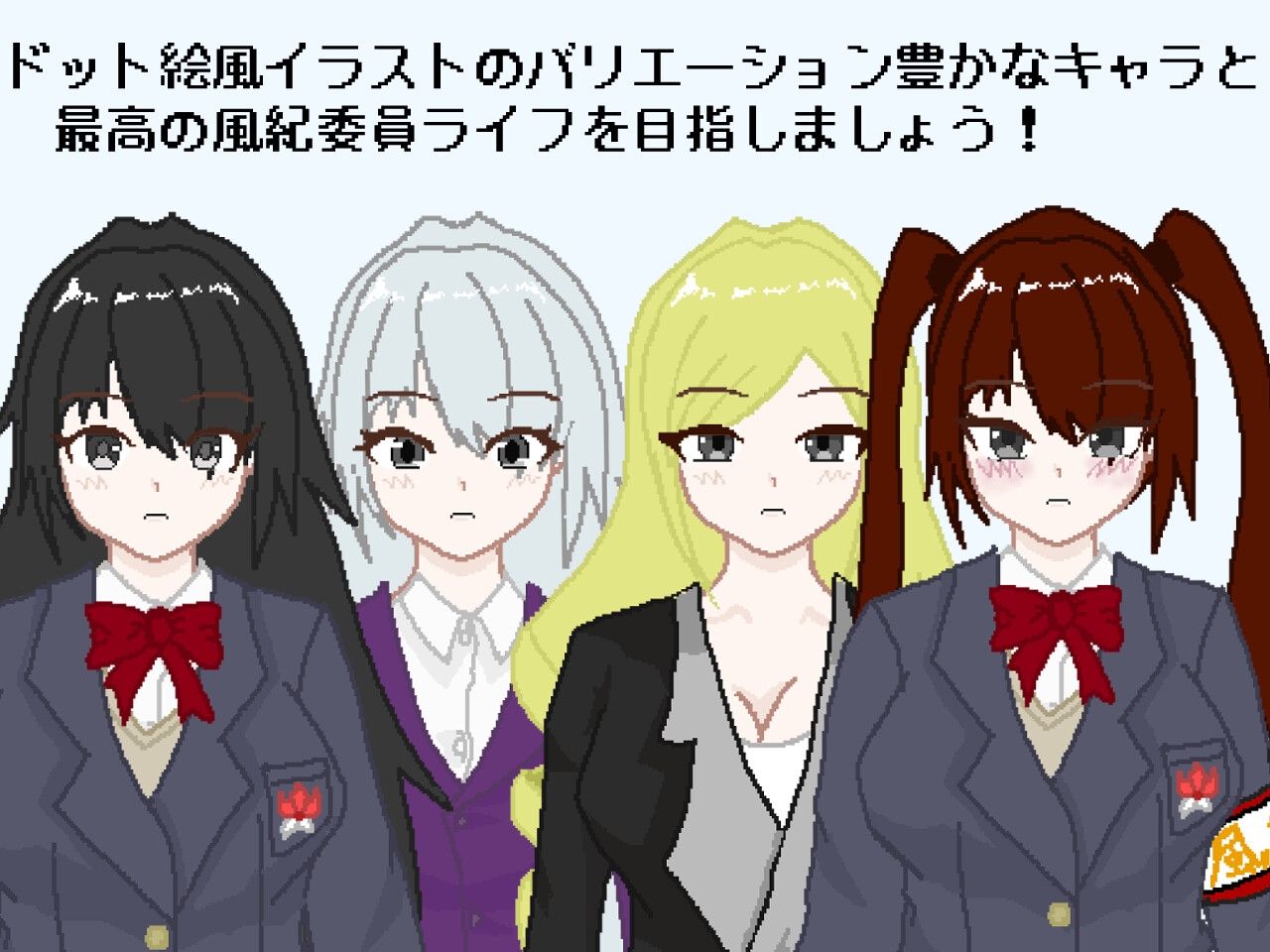 ヌキ打ち！検査！特別風紀委員会！