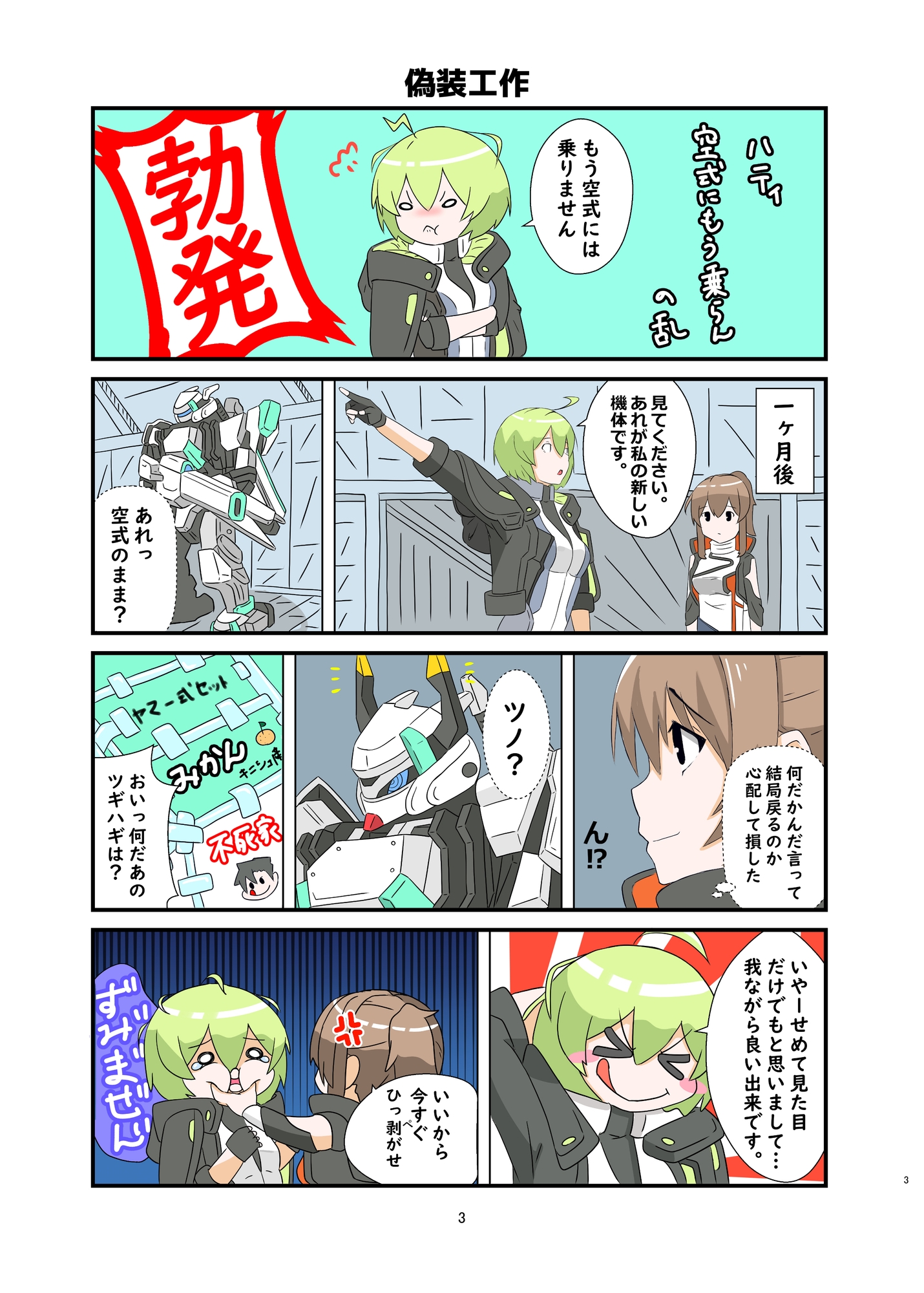 マグメルレポート