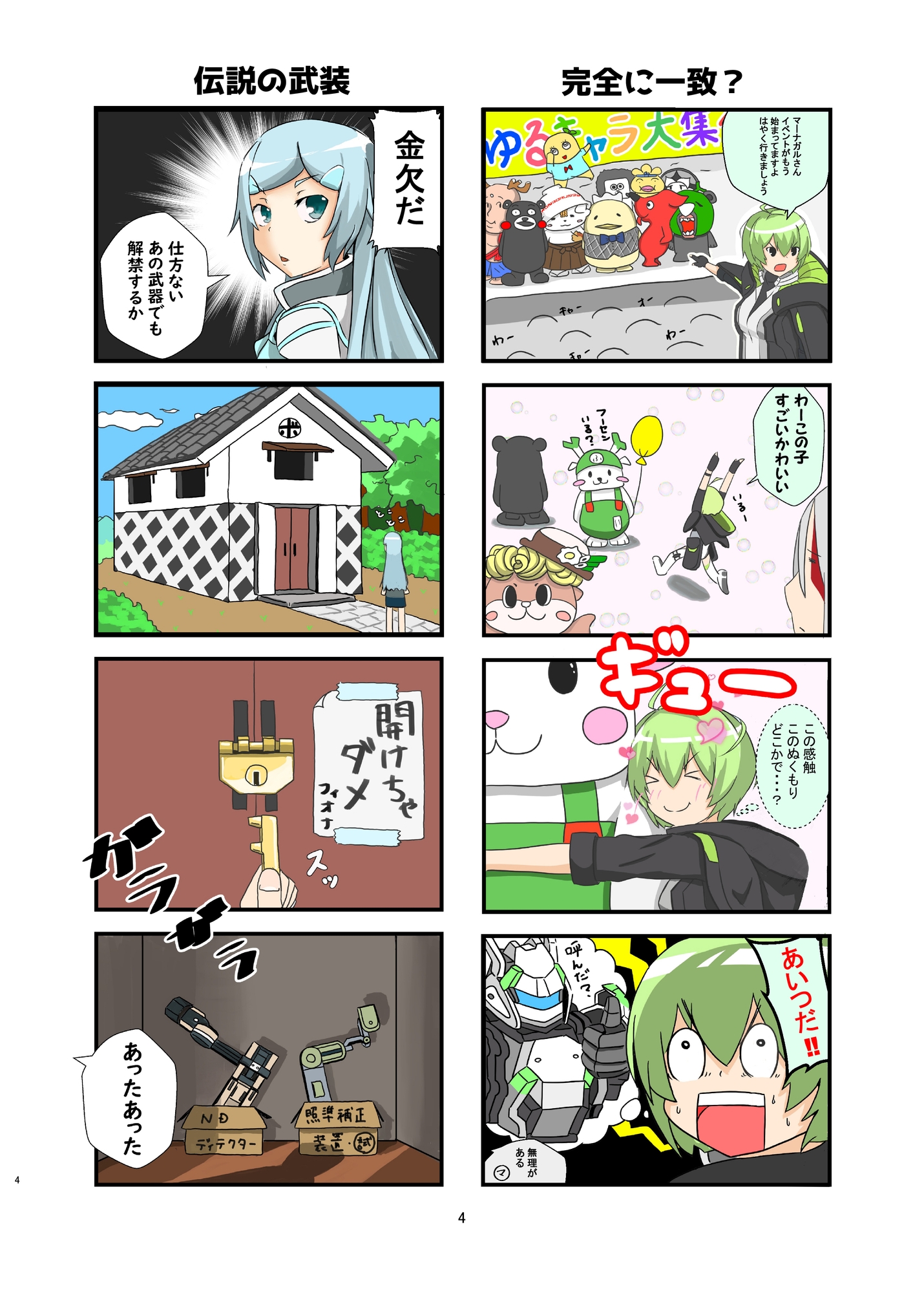 マグメルレポート