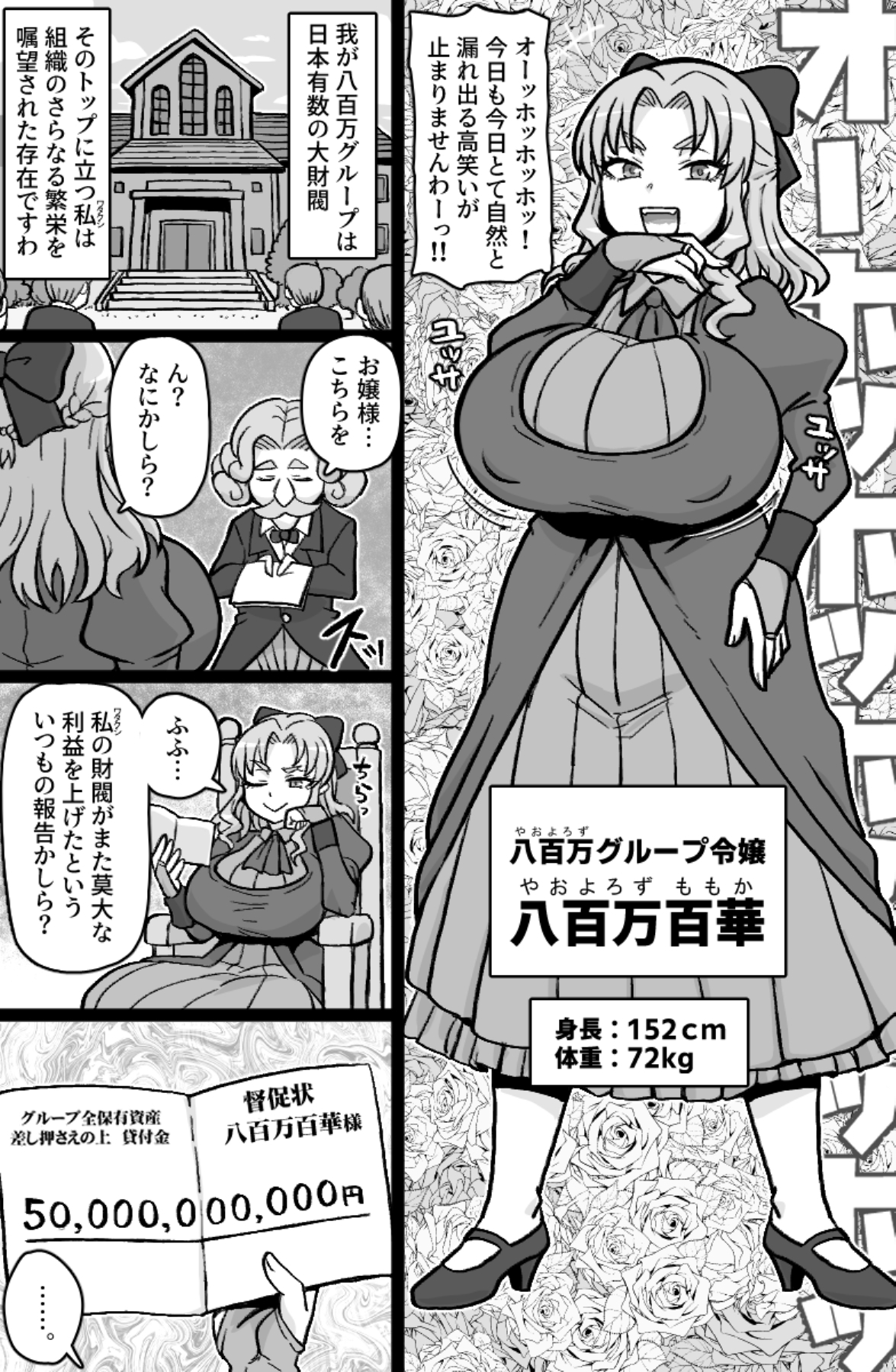 借金500億を肉体で払うハメになったお嬢様