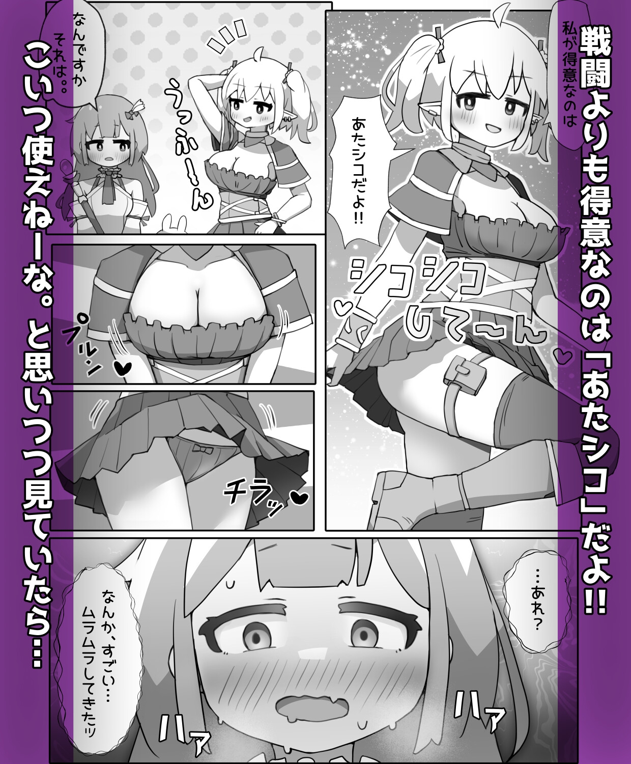 あたシコおじさんネトゲ転性3
