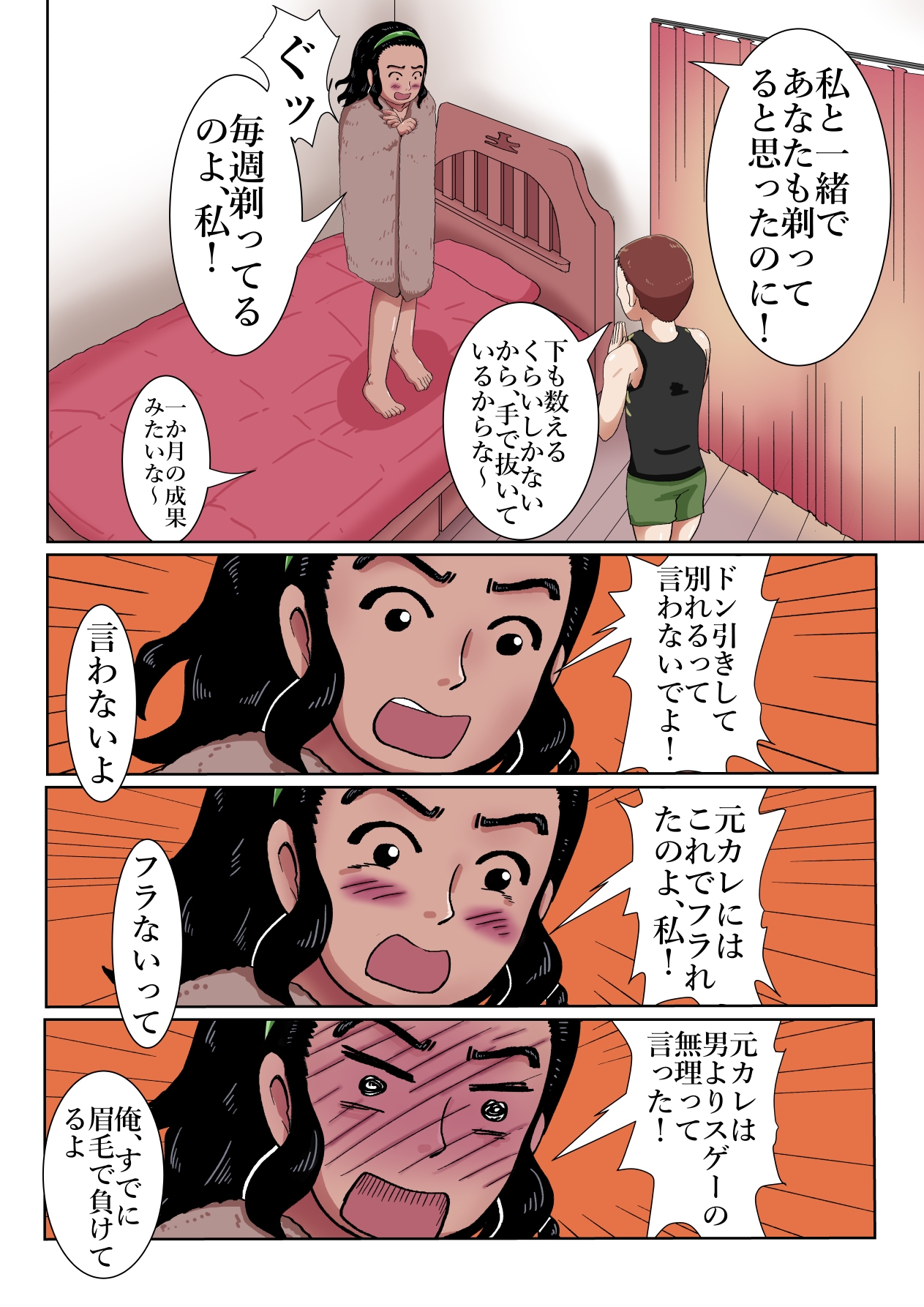 『ほのぼのエッチ』ギャランドゥ編