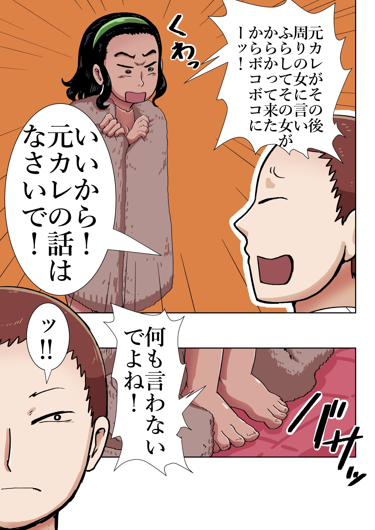 『ほのぼのエッチ』ギャランドゥ編