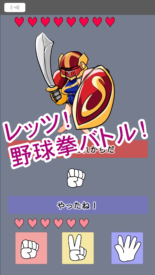 【野球拳】剣闘士ジャック