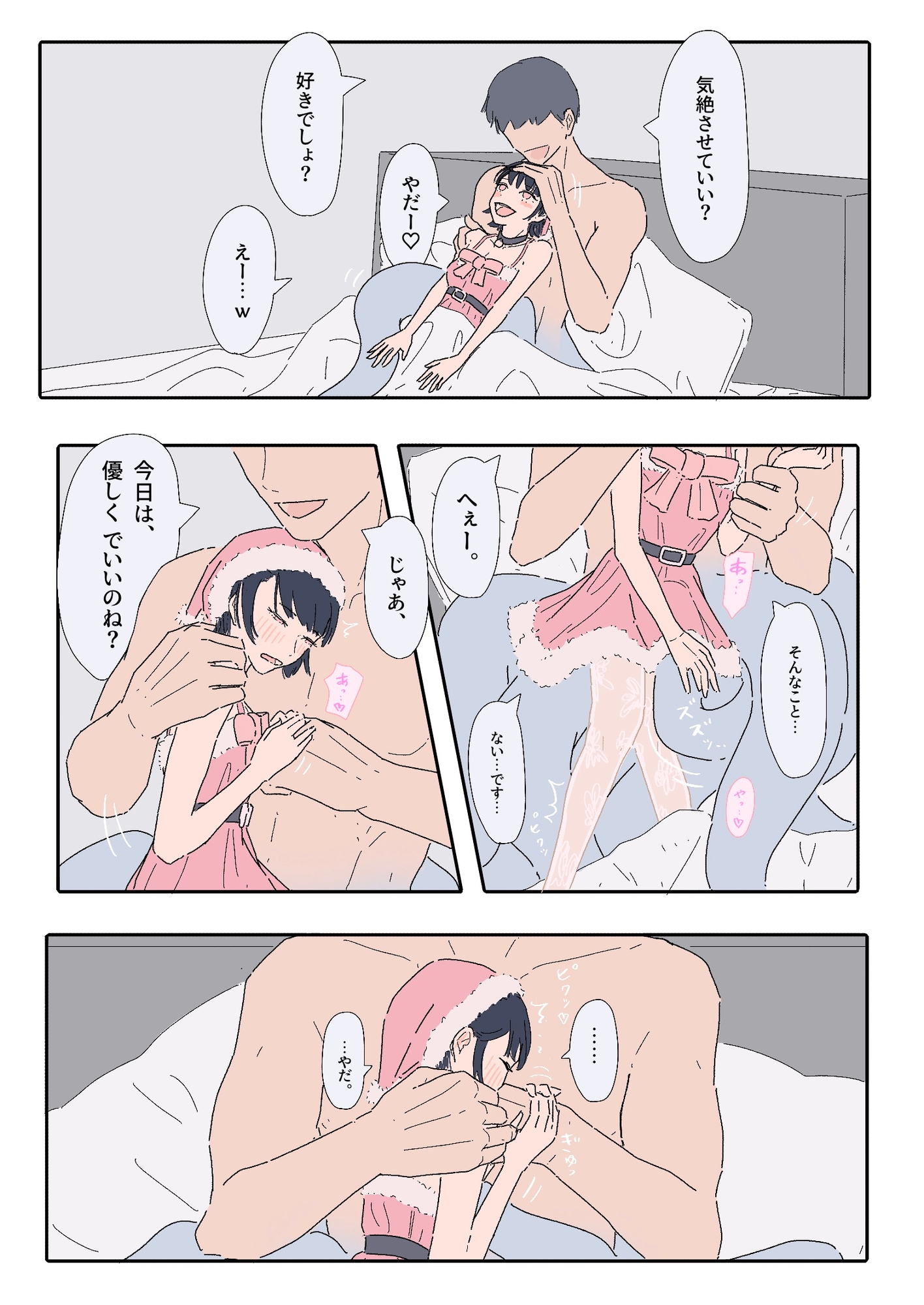 能力者の世界にもクリスマスはあるよね っていう話。