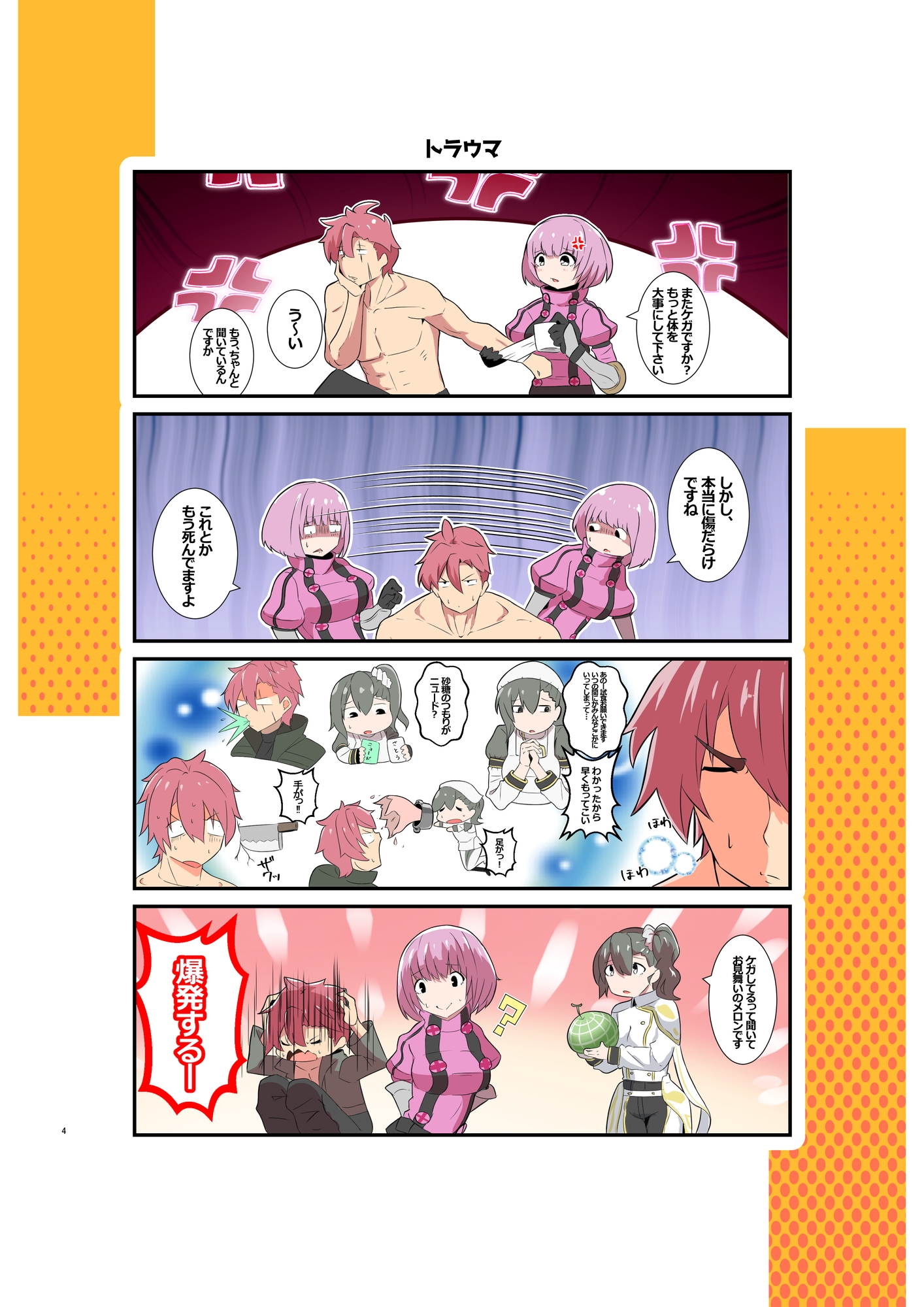 マグメルレポート2