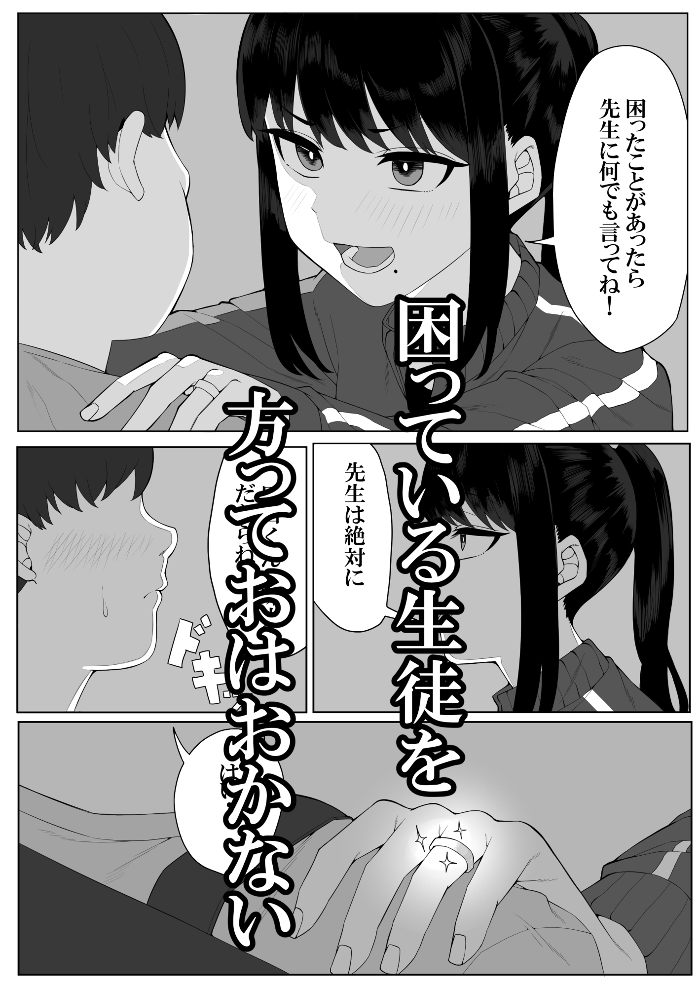 正義感の強い教師が教え子の悪ガキ達に眠らされて犯されちゃう