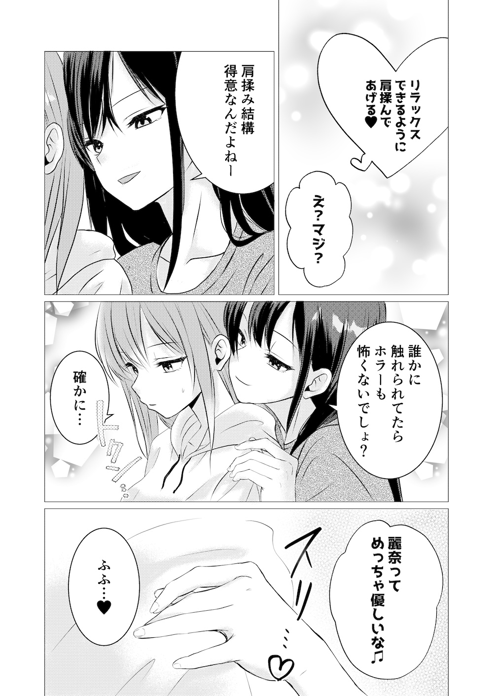 エッチな喘ぎ声我慢ゲーム