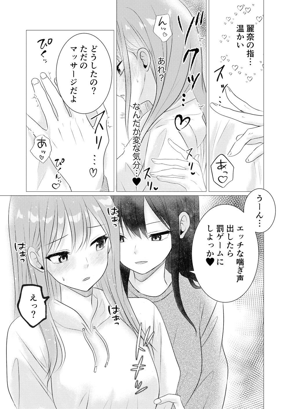 エッチな喘ぎ声我慢ゲーム