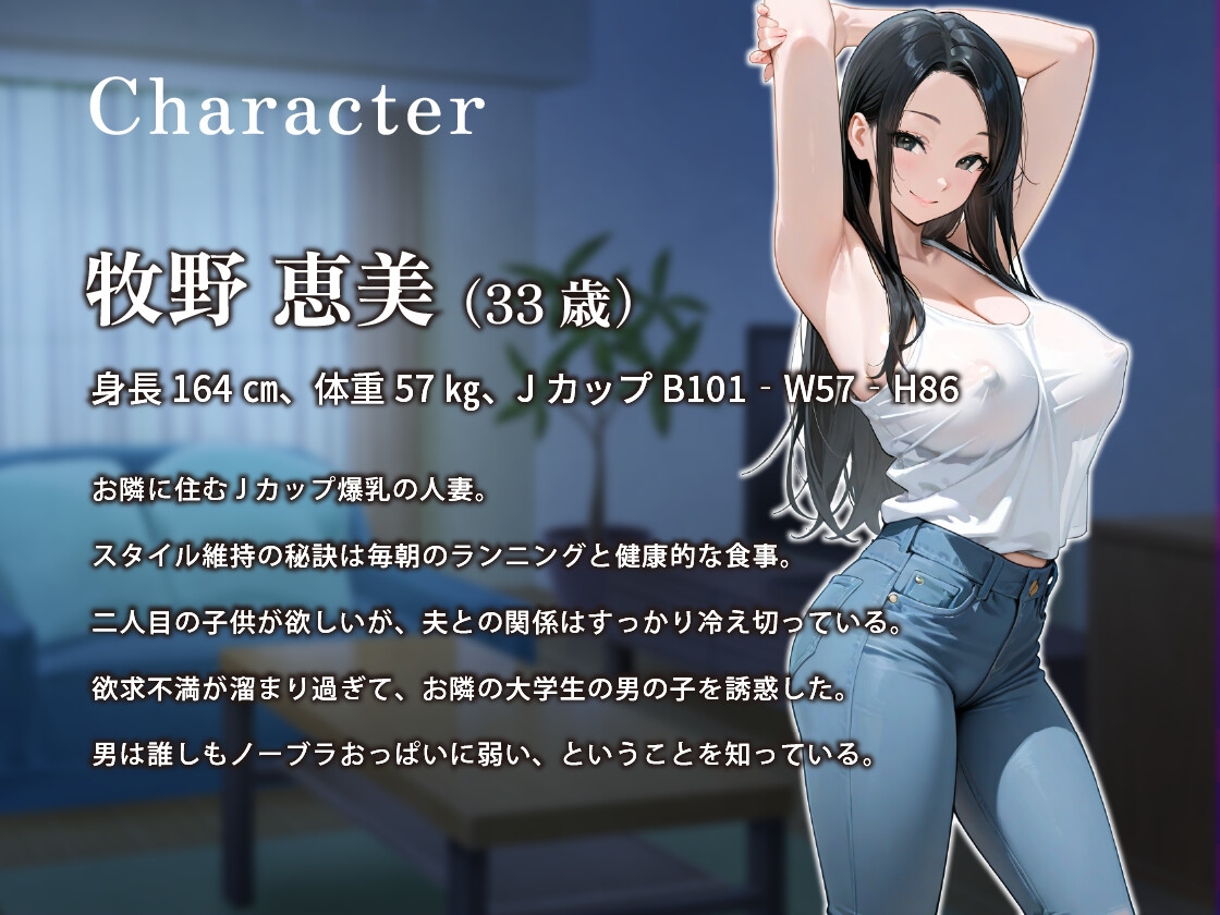 Jカップ爆乳人妻はノーブラ生乳でお隣の大学生を誘惑する話【不倫/痴女/背徳】