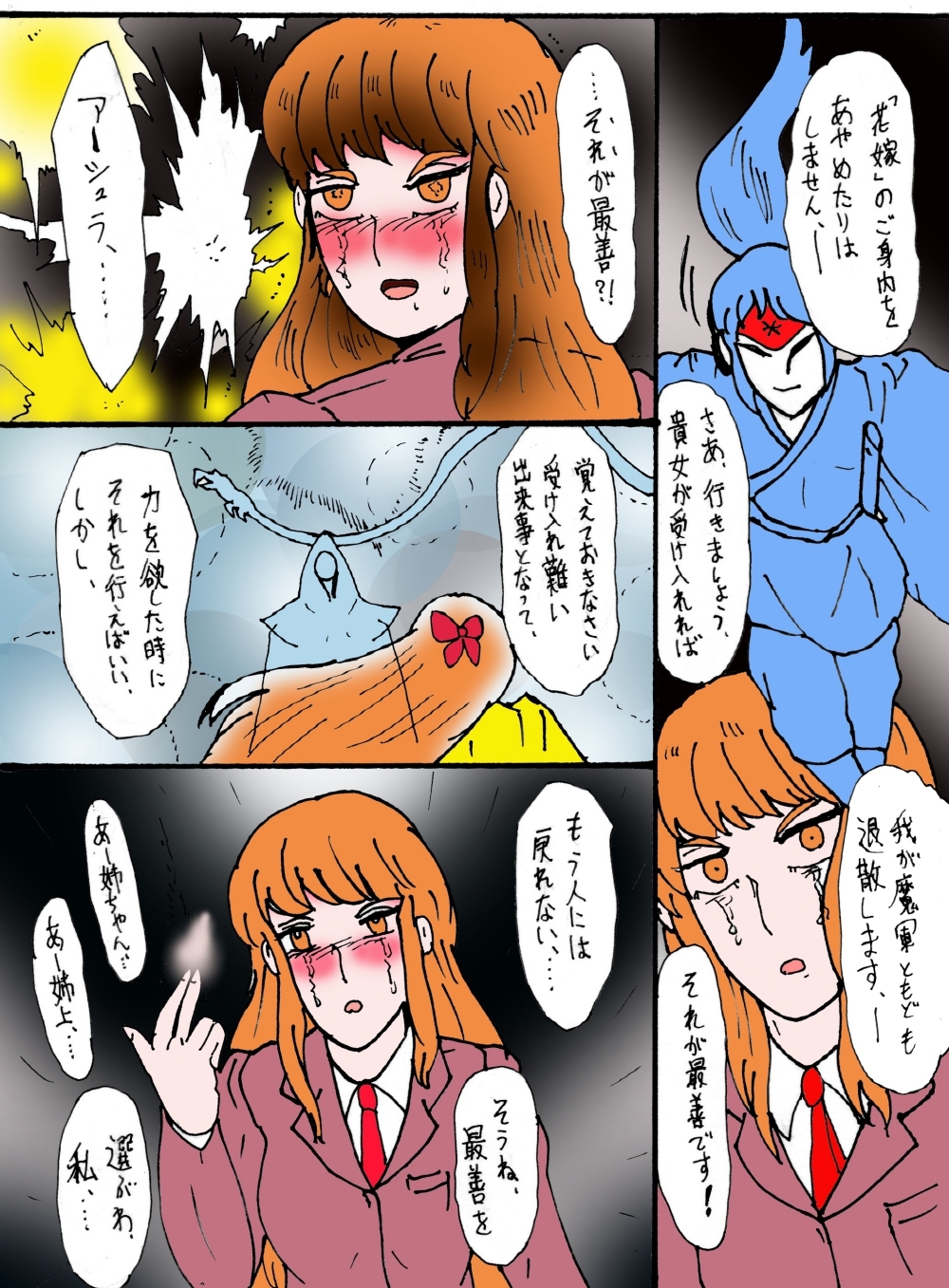 幻夢都市の朱蘭 5 月に還る妹 後編