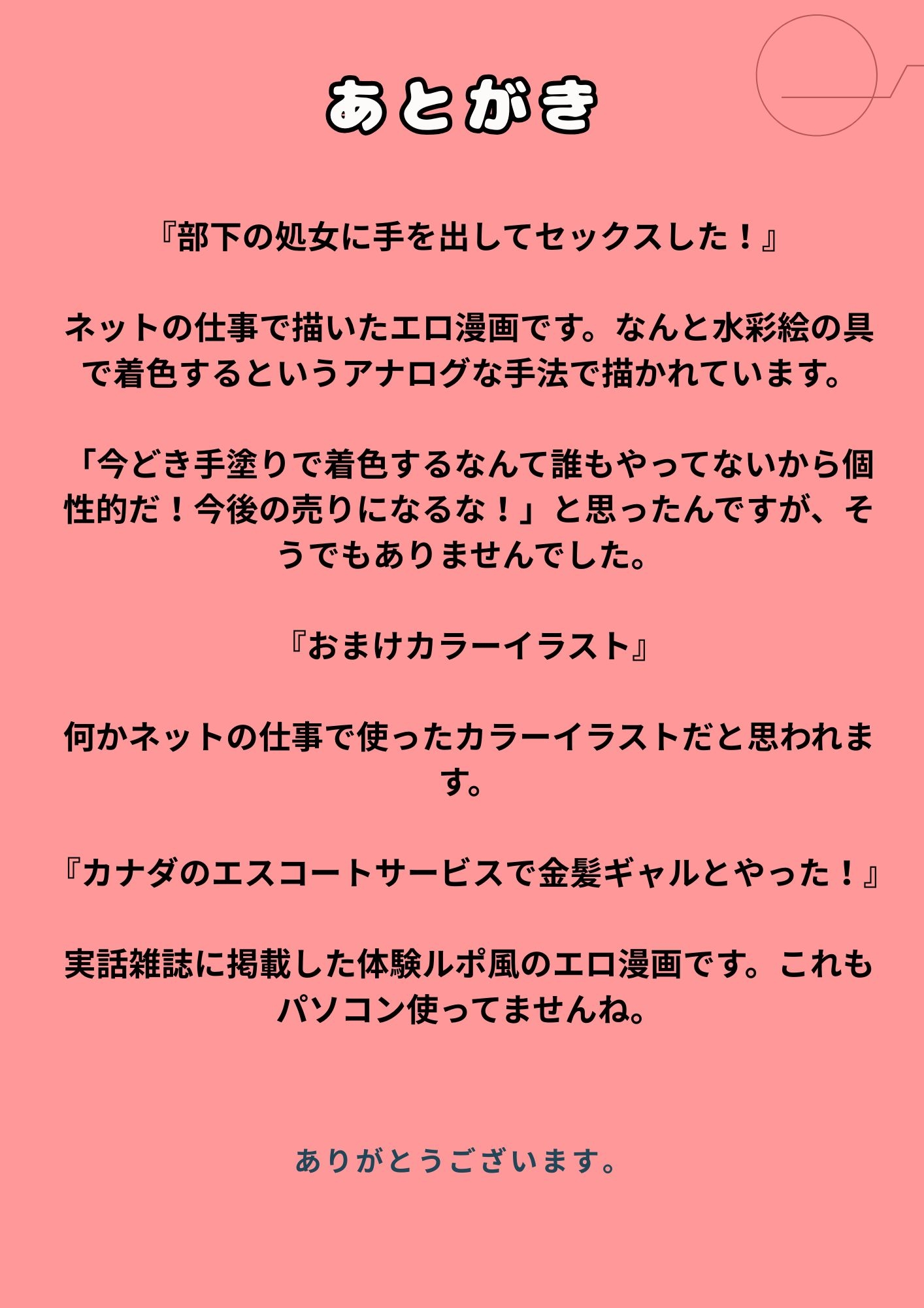 部下の処女に手を出してセックスした！