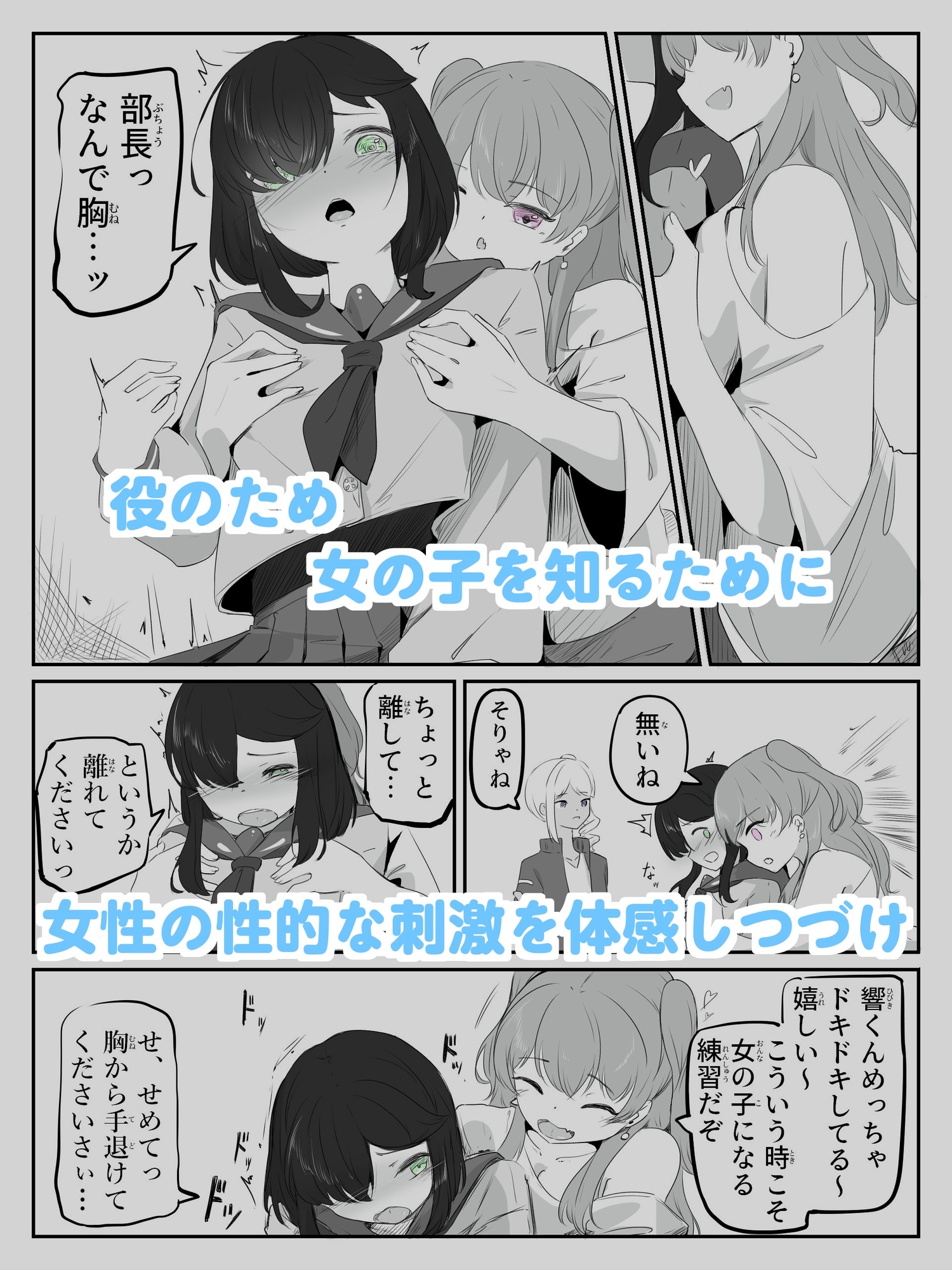 初めての女役をするために、身体を触られ女の子乳首の快感を知る男の娘 ボクに女の子教えてください！ 1