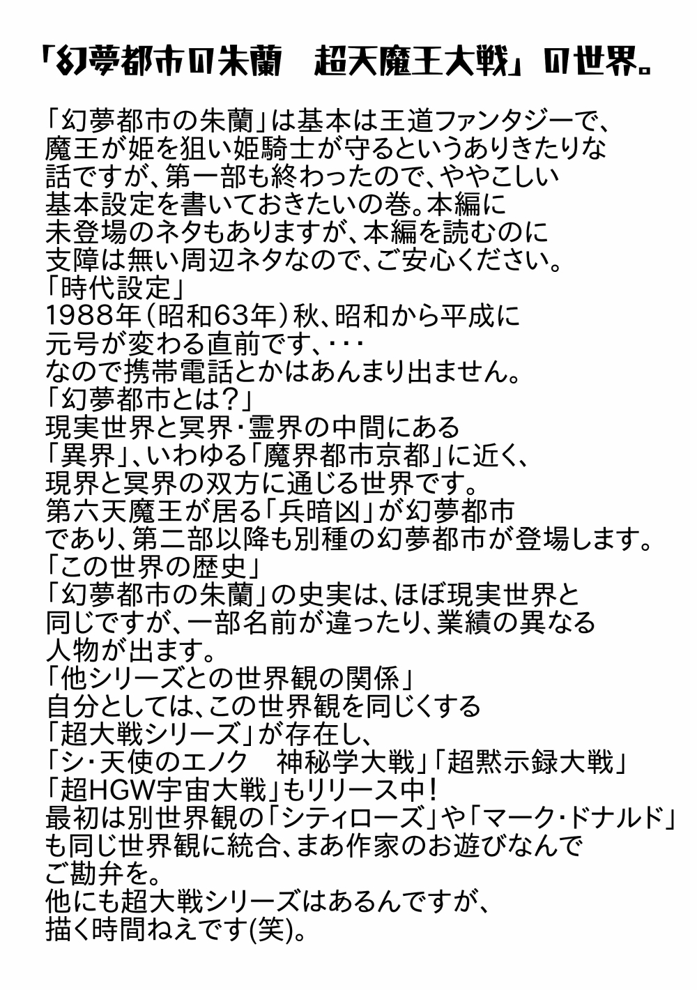 幻夢都市の朱蘭 設定資料集 1