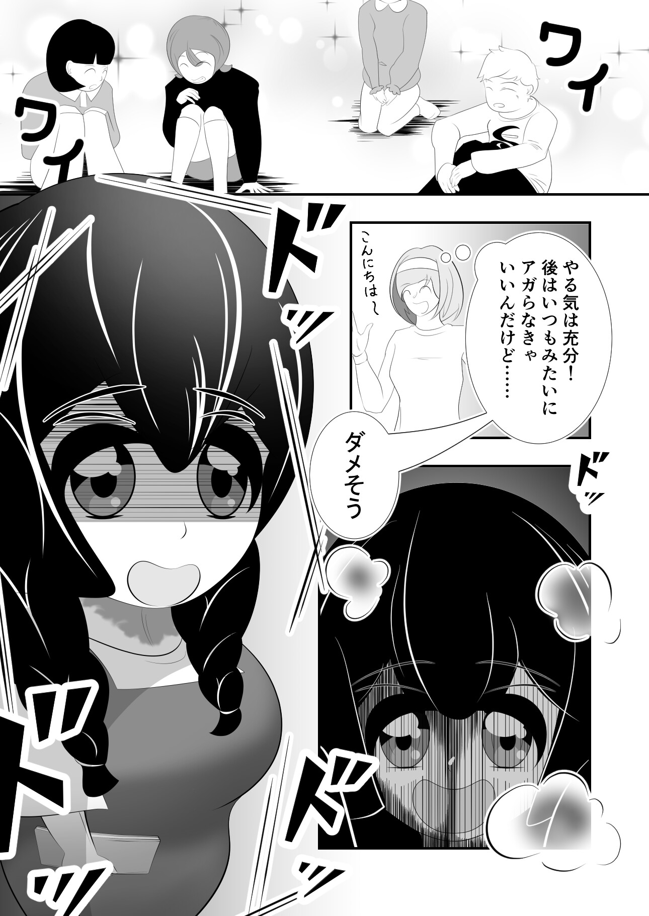 着ぐ活びより2