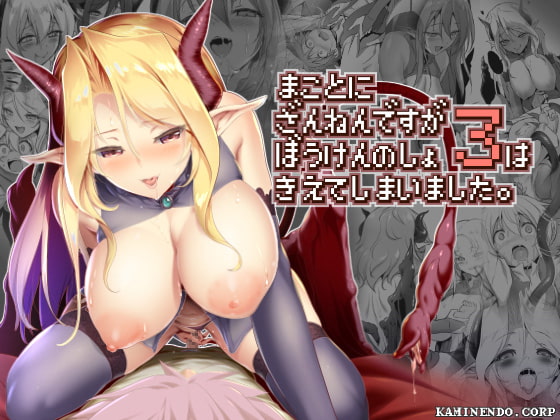 【繁体中文版】まことにざんねんですがぼうけんのしょ3は消えてしまいました。