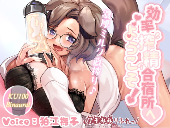 【韓国語版】効率搾精合宿所へようこそ!