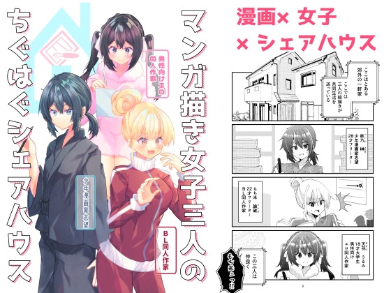 【韓国語版】マンガ描き女子三人のちぐはぐシェアハウス
