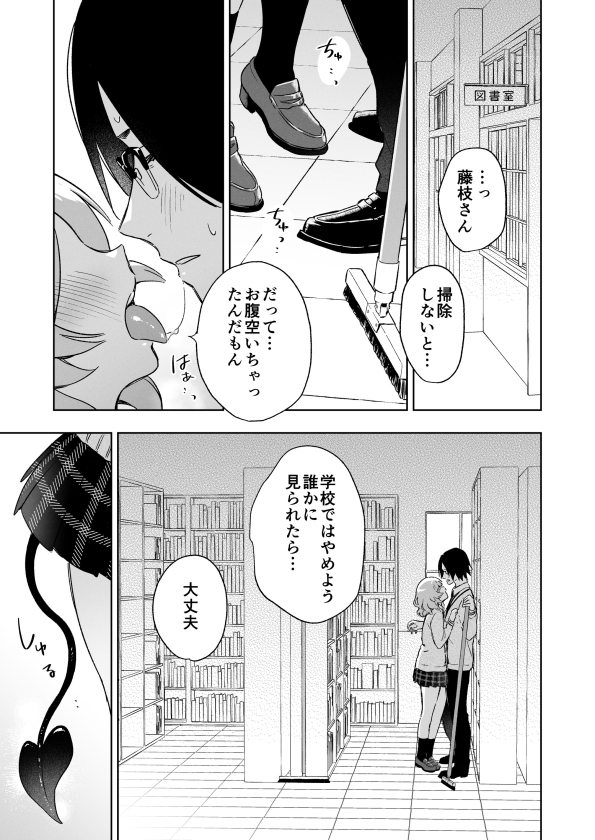 藤枝さんはサキュバス