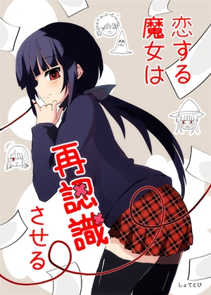 【韓国語版】恋する魔女は再認識させる