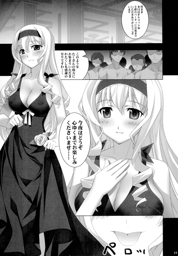 淫フィニット・マスカレード