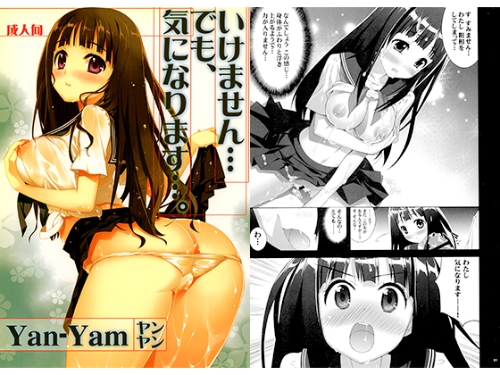 いけません・・・でも、気になります・・・。