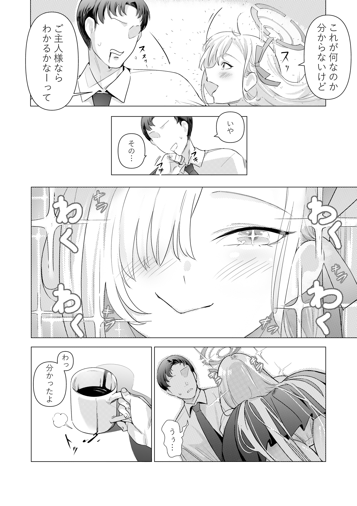 アスナと遊ぼうご主人様