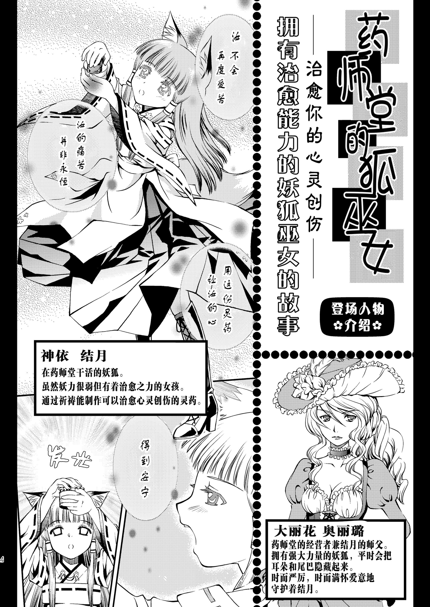 【簡体中文版】薬師堂の狐巫女2