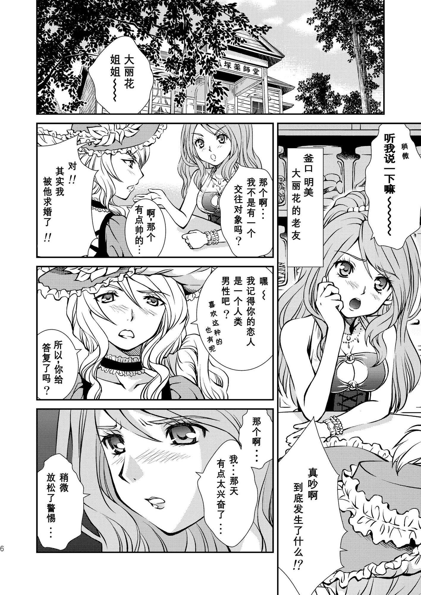 【簡体中文版】薬師堂の狐巫女2