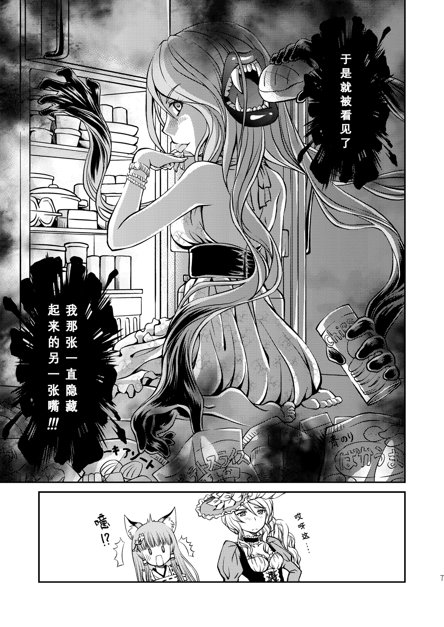 【簡体中文版】薬師堂の狐巫女2