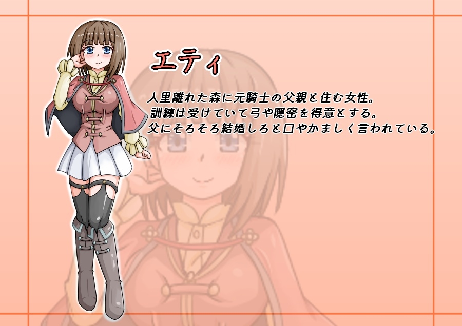 騎士と乙女と魔女の誘い1