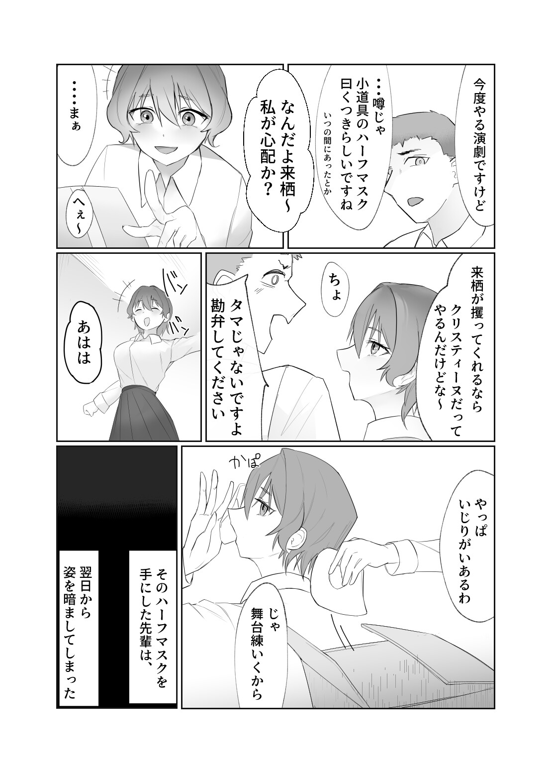 呪いの仮面に呑まれて急にオナニーを始めてしまう王子様系女子の話