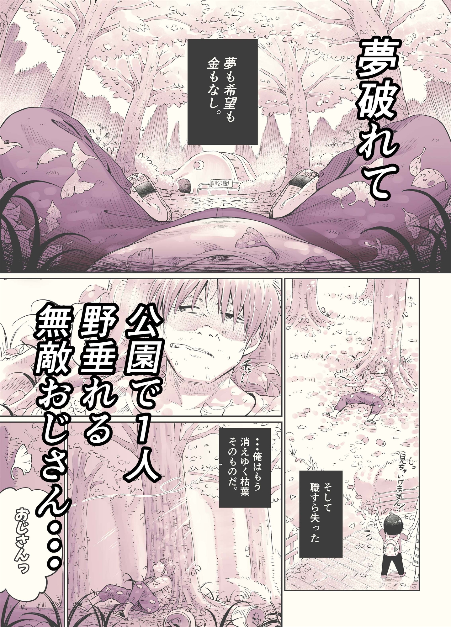 ゲキ□リ☆食欲の秋、性欲の秋。〜空腹で野垂れ絶望してたら、ちっちゃい天使に助けられ一目惚れ。つい食い散らかしてしまった話〜