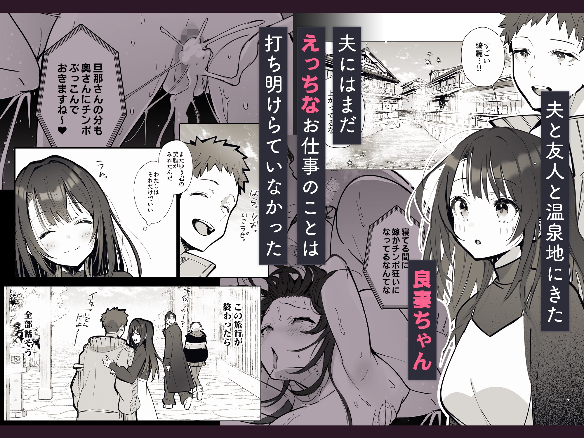 良妻ちゃん～湯けむり編～上