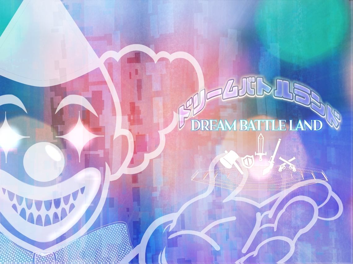ドリームバトルランド