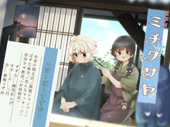 【繁体中文版】【散髪シャンプー】道草屋-すずな8- バーバーすずなお茶の間支店【泡泡マッサージ】