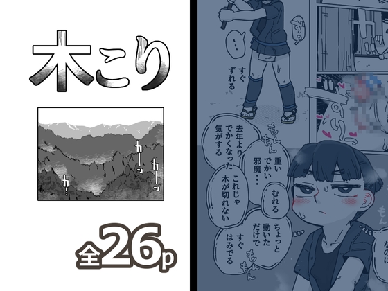 【韓国語版】木こり