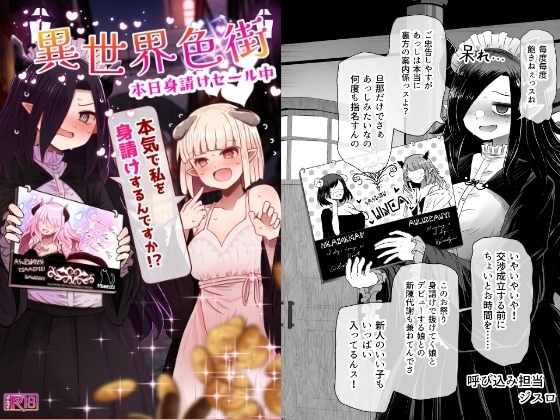 【韓国語版】異世界色街本日身請けセール中 本気で私を身請けするんですか!?