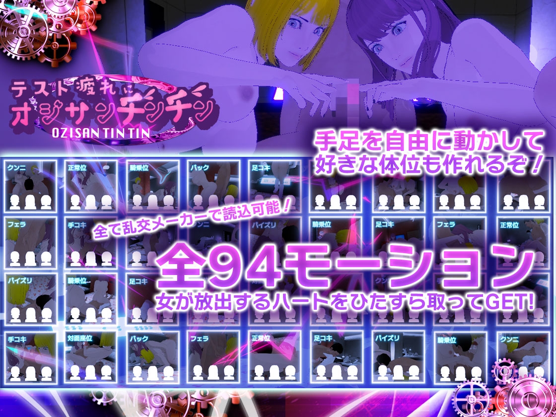 テスト疲れにオジサンチンチン