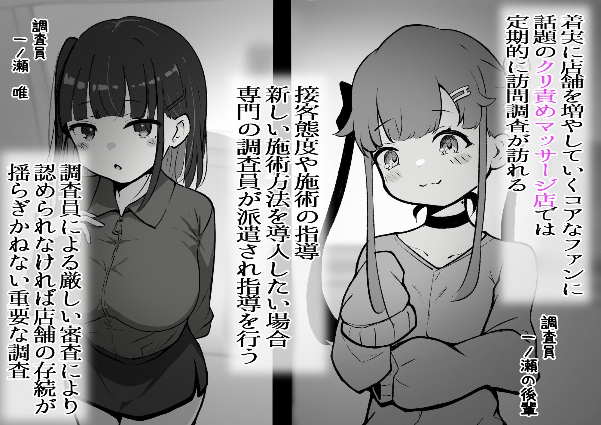 クリ責め特化のマッサージ屋さん～店舗視察編～