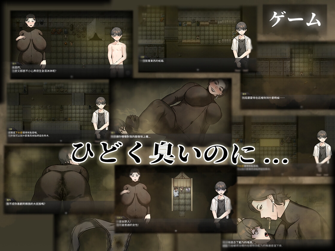 下水道の淫臭熟女 (多言語版)