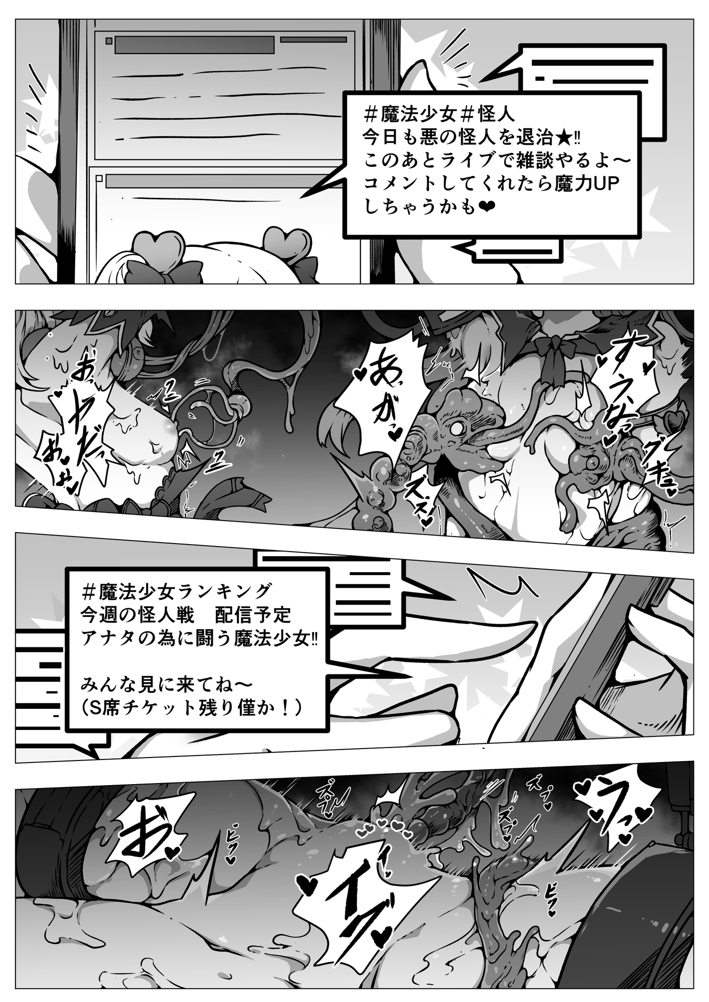 敗北‼凌○‼魔法少女たち‼捕らえたメスは大切な性奴○です