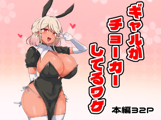 【英語版】ギャルがチョーカーしてるワケ