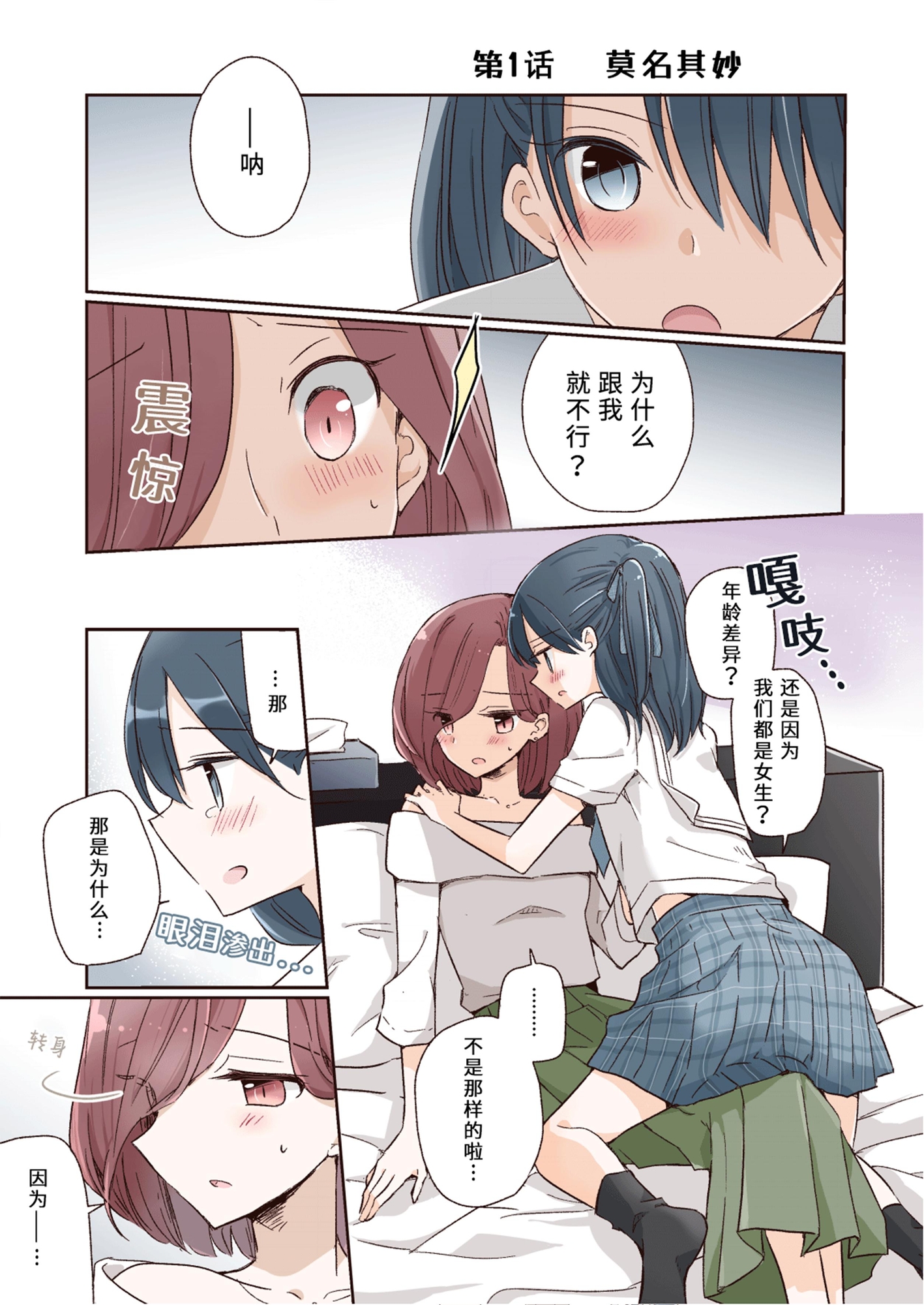 【簡体中文版】ゆるおやこ(1)