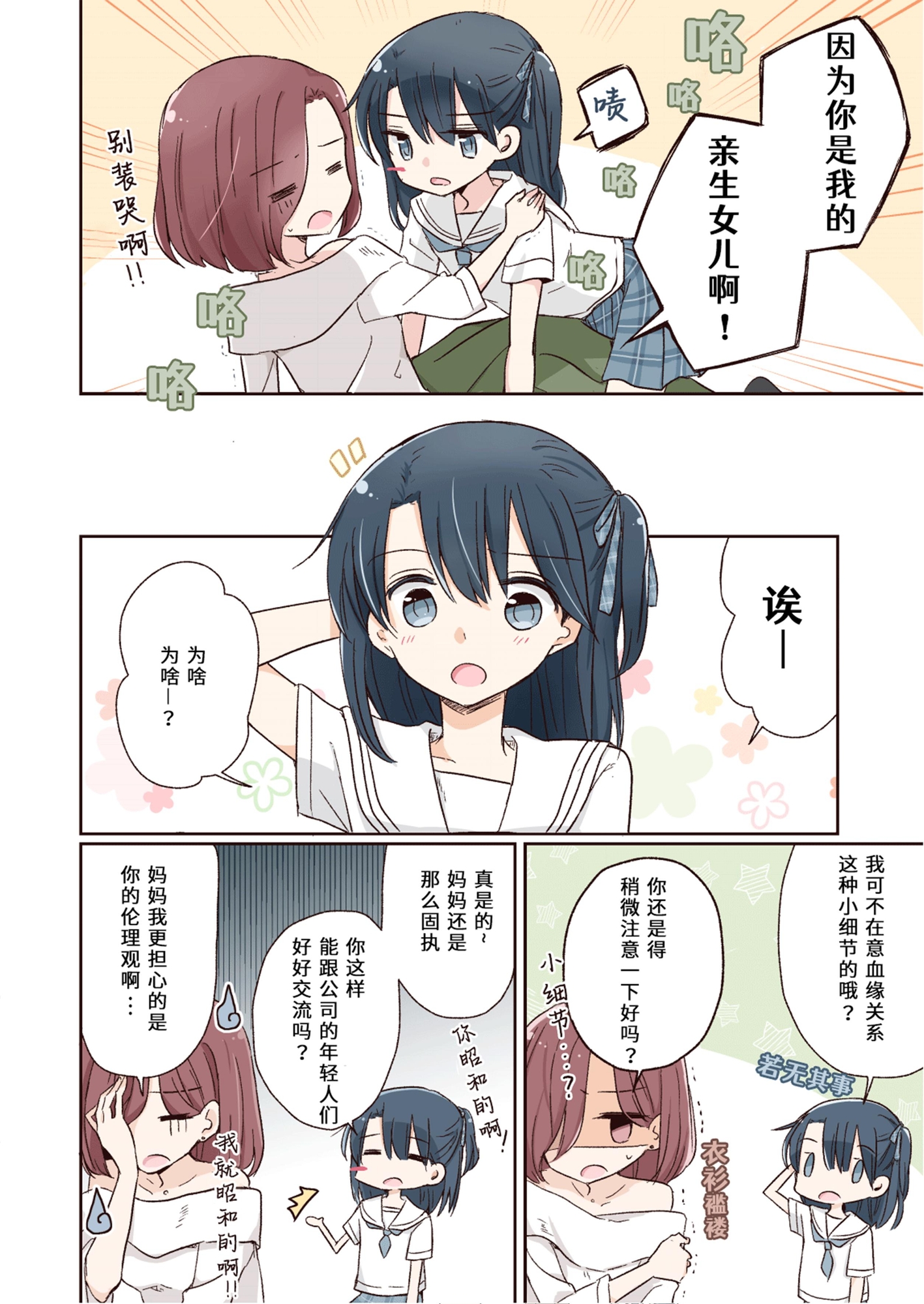 【簡体中文版】ゆるおやこ(1)