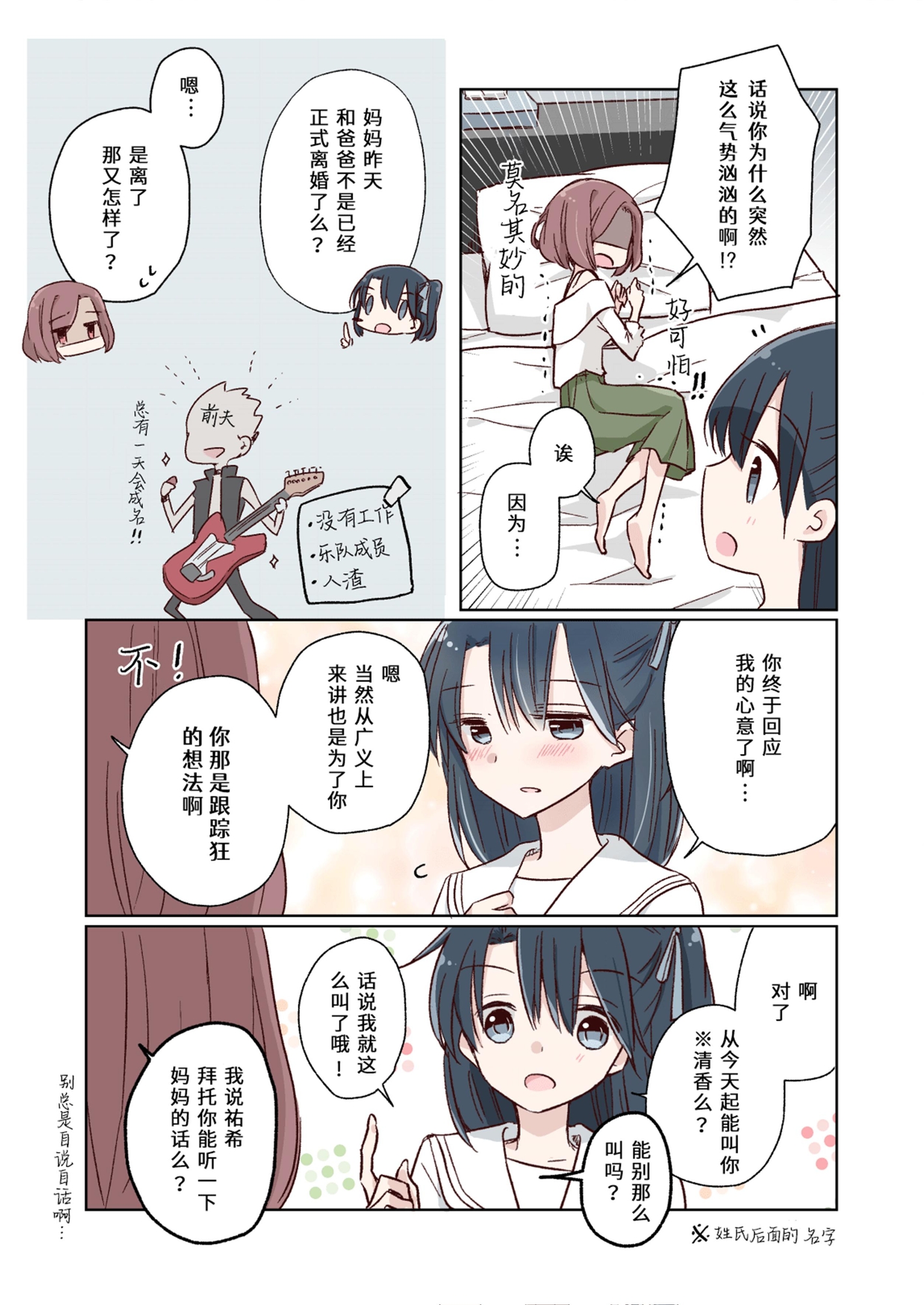 【簡体中文版】ゆるおやこ(1)