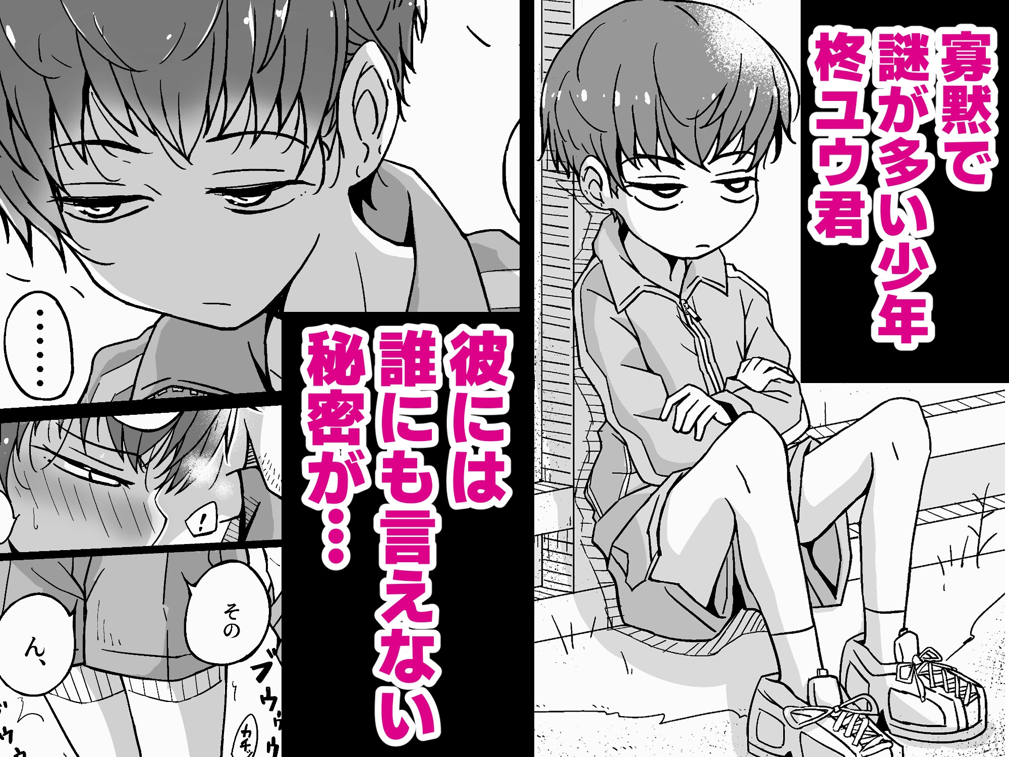 売る娘たち♂ユーくんの場合『遂に推してた裏垢♂男子と交わる件』