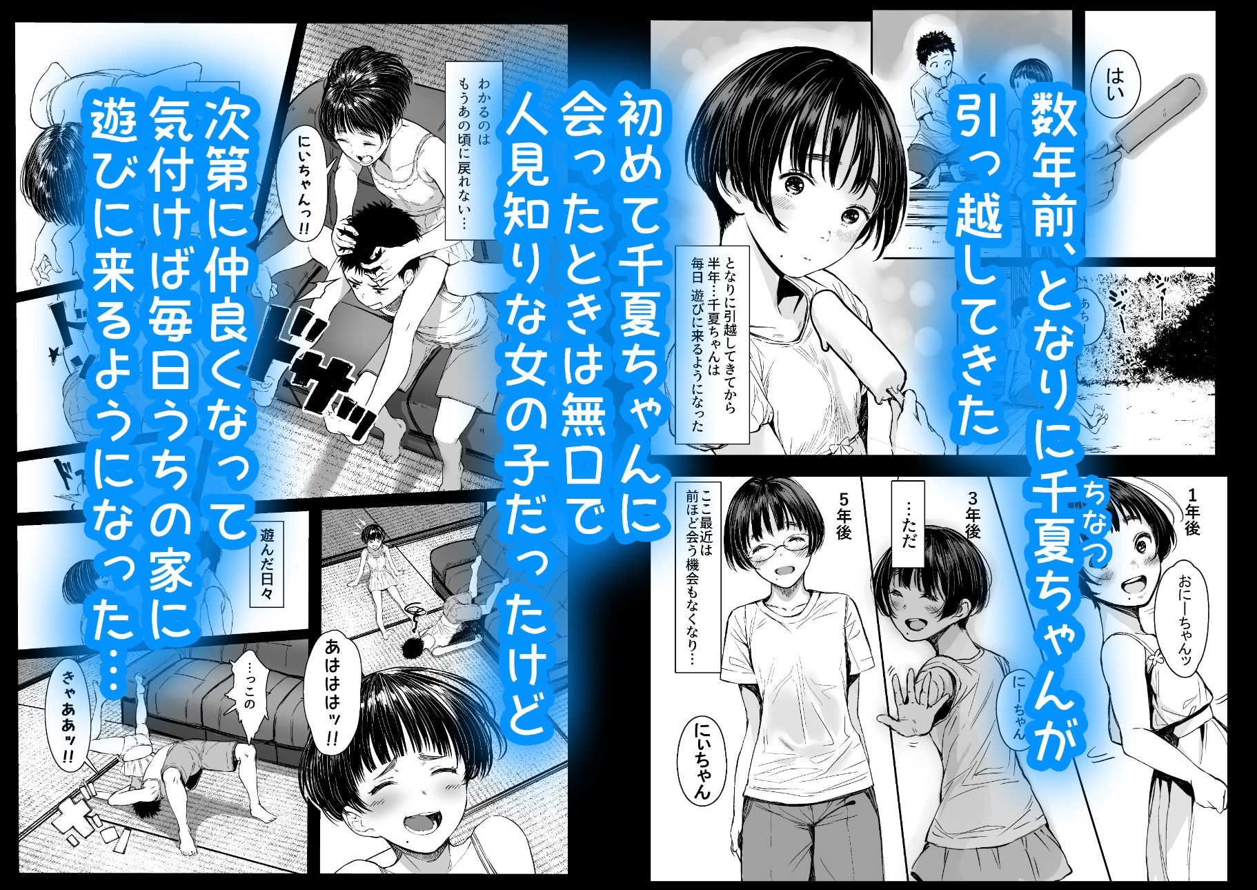 となりの千夏ちゃんRまとめ